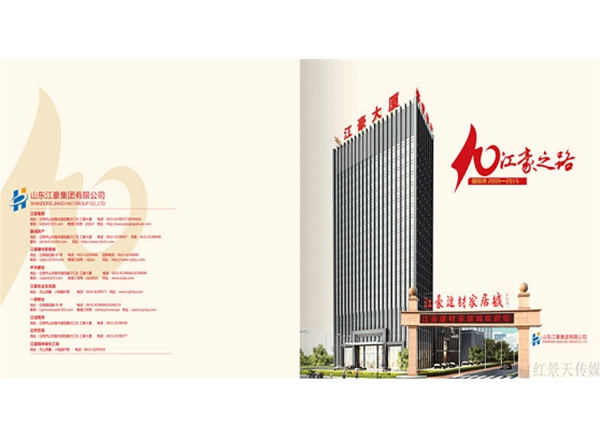 江豪集团画册设计
