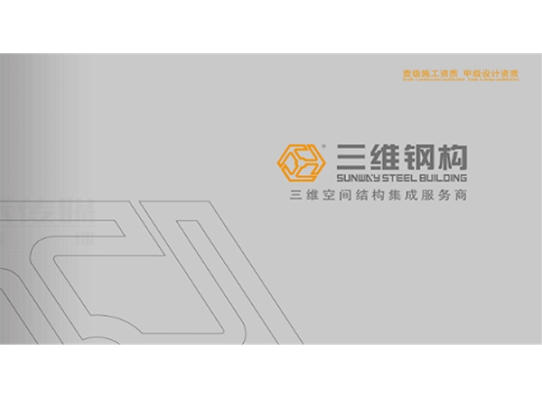 三维钢构画册设计