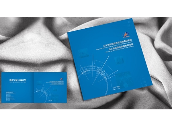 煤田地质规划勘察研究院画册设计