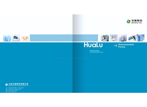 华鲁制药画册设计