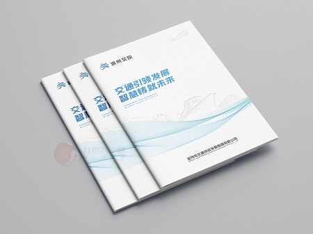 滨州交投画册设计欣赏